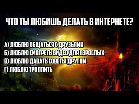 Тест: УЗНАЙ куда ты попадёшь, В АД ИЛИ В РАЙ | TheAmaZinGFuRyk