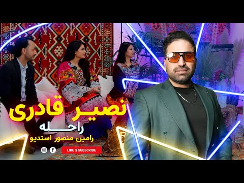 Nasir Ghadrey - Rahela نصیر قادری - آهنگ هراتی راحله