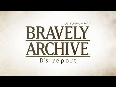 ブレイブリーアーカイブ D's report Video