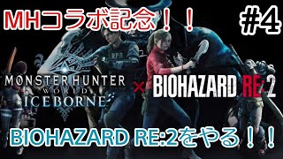 #4 下水道汚い怖いぃぃぃッ！！！　【BIOHAZARD RE:2】