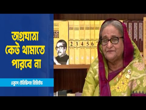 উন্নয়নে বাংলাদেশ আজ বিশ্বের বিষ্ময়ঃ প্রধানমন্ত্রী