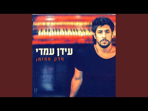 Video thumbnail for Tuonat Nof - תמונת נוף