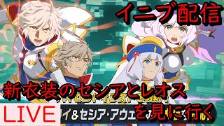 [イニブ]アプデを堪能する男