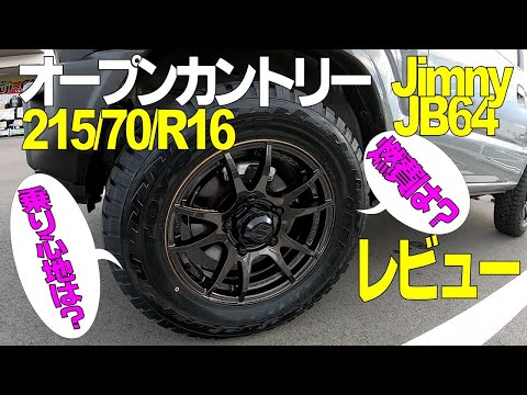 トーヨー オープンカントリー215/70/R16 & RAYSホイールのレビュー !!!新型ジムニー(JB64）