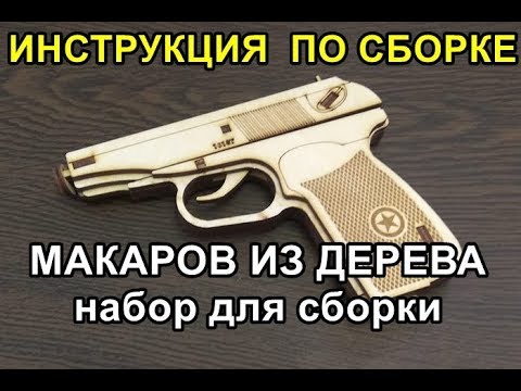 Видеоинструкция по сборке