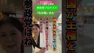 参政党のうそポスター⚡