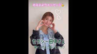 【生見愛瑠】メリークリスマス🎅🎄🎁 #モデル #生見愛瑠 #shorts