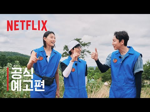 코리아 넘버원 | 메인 예고편 | 넷플릭스 예고편