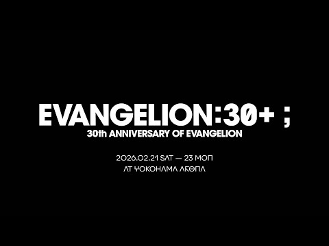 【公式告知映像】『 EVANGELION:30+； 30th ANNIVERSARY OF EVANGELION』／『エヴァンゲリオン』シリーズ初となる3日間に渡る一大フェス