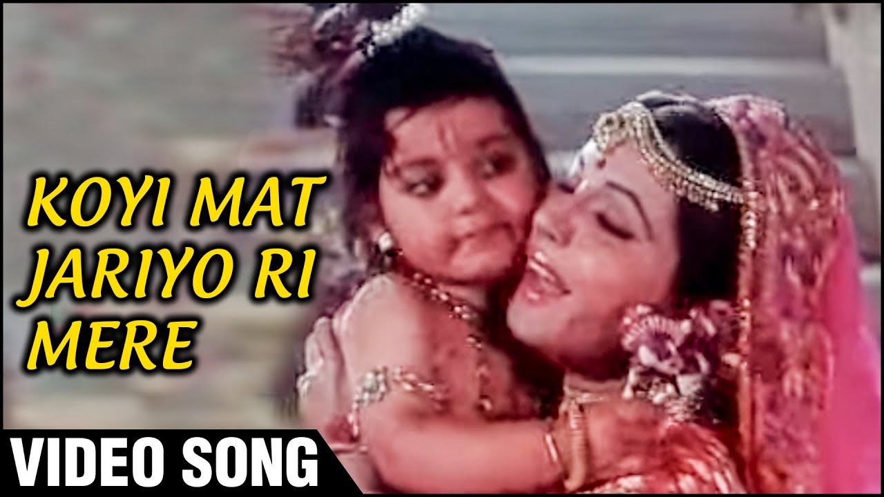 Koi Mat Jariyo Lyrics  | Gopal Krishna | Sachin, Zarina Wahab | Hemlata (Lata Bhatt) | Ravindra Jain