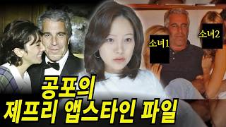 *토나옴 주의* 제프리 엡스타인과 미국 엘리트들의 이야기 총정리