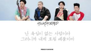 혁오밴드 판다베어 가사 [(hyukoh(혁오)] 판다베어(Panda Bear)