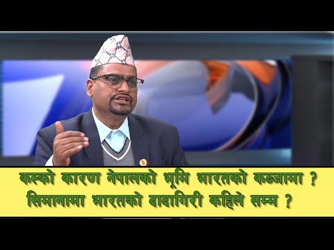 कस्को कारण नेपालको भूमि भारतको कब्जामा ? सिमानामा भारतको दादागिरी कहिले सम्म ? Pallab Raj Bhatta