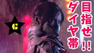 #エーペックスレジェンズ【ランク】雑談しながらダイア帯まで！