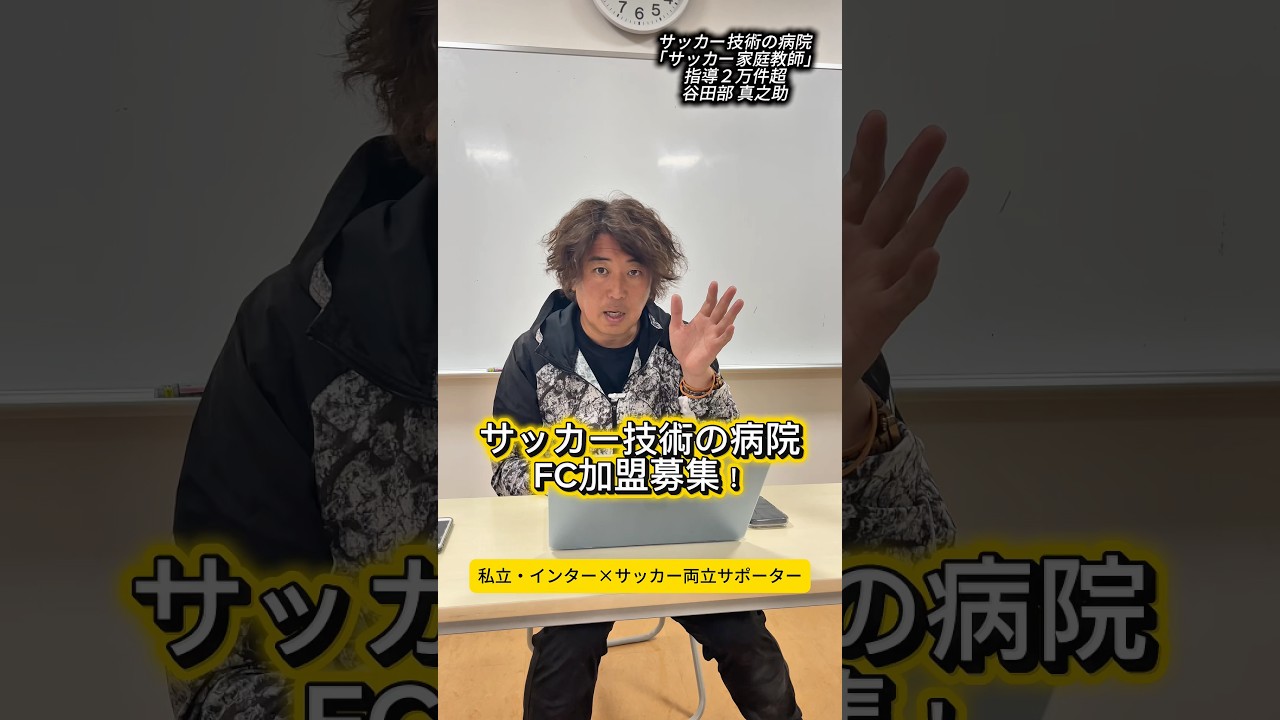 フランチャイズ加盟募集