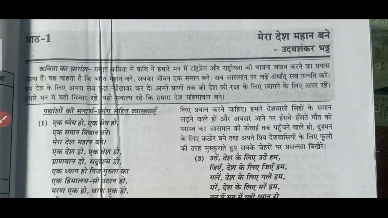 Class 8th ||Hindi sugam Bharti || chapter 1 que & ans ||Sameer Patel public school || spps school