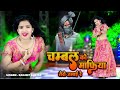 चंबल को माफिया तेरो जमाई रे गैंगस्टर स