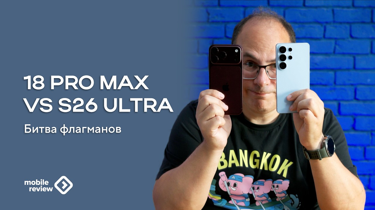 iPhone 18 Pro Max против Galaxy S26 Ultra. Кто кого? 