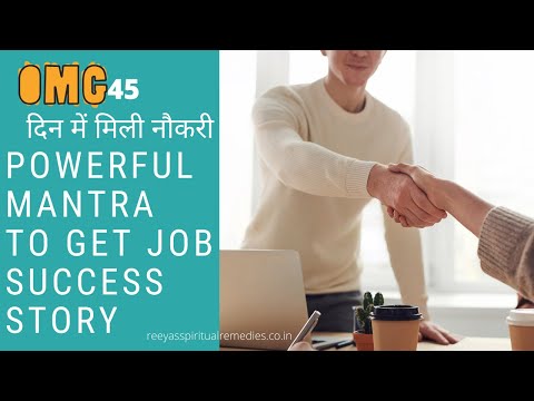 Mantra to get desired job ||powerful mantra to get job success story || Law of attraction success