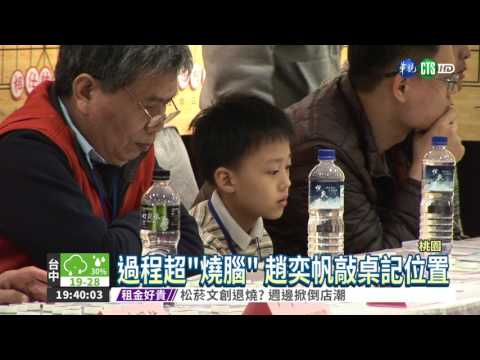 蒙眼1對26人! 象棋國手創紀錄