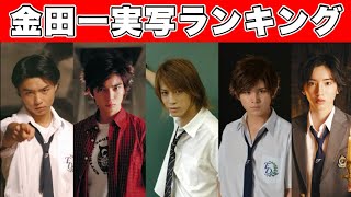 金田一少年の事件簿実写ランキング