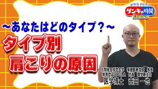 あなたはどのタイプ？タイプ別 肩こりの原因