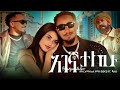 Bekureamanuel Yemane Beki Ft Jalud ጃሉድ አገኛታለሁ New Ethiopian Music 2026 Official Vi