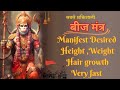 Manifest Desired Height Weight Hair And Complexion Powerful Hanuman Beej Mantra 108