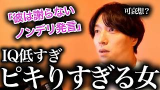 彼にムカつくのは、あなたのIQが低いからです【モテ期プロデューサー荒野】