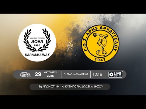 Live Streaming: Δόξα Καρδάμαινας - Άρης Αρχαγγέλου 3-1 | 5η αγωνιστική Α' κατηγορία (29/10/2025)
