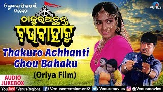 Oriya Movie Songs Thakuro Achhanti Chou Bahaku Bijoy Uttam Shanti Rajitha
