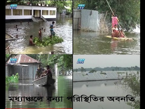 মধ্যাঞ্চলে বন্যা পরিস্থিতির অবনতি