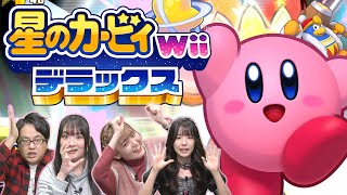 『星のカービィ Wii デラックス』（2023年3月2日放送分）