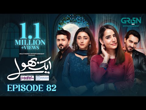 Aik Bhool Ep 82 (Subtitles) 21 Dec 25 | Digitally Padel + ISB & London School  | Green Entertainment