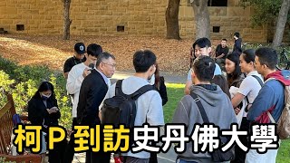 [討論] 美國阿爸人：柯P謹慎誠實表裡一致有希望