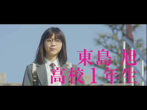 9.22公開 映画「あさひなぐ」特報映像【公式】 Video