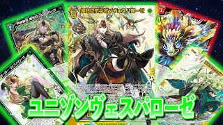 【Z/X】頑張って殴り切った！ユニゾンヴェスパローゼ【ZoGXゼクス対戦】