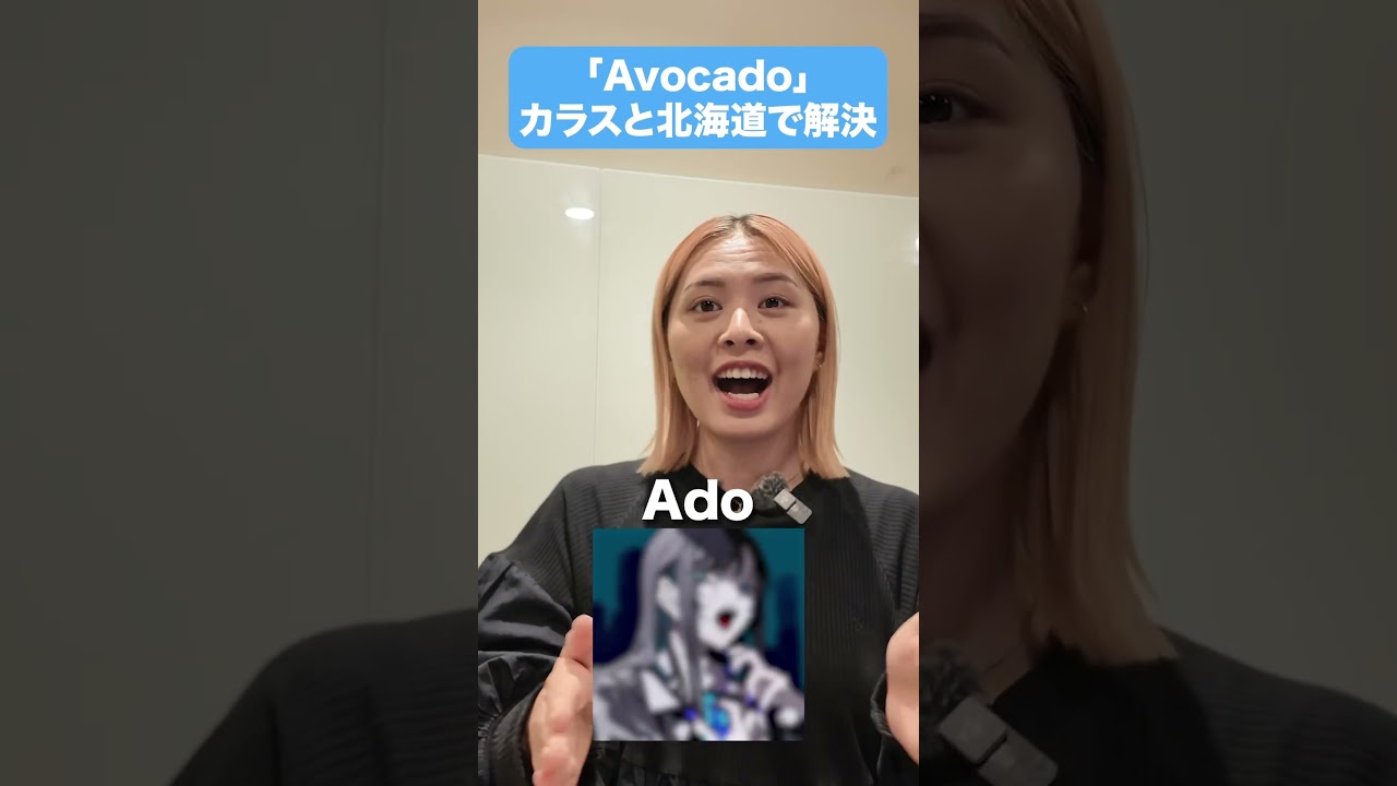 アボカドの発音は、カラスと北海道🥑 ´- #英会話 #英語 #英語学習
