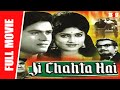Ji Chahta Hai 1964 Hindi Full Movie Joy Mukherjee Rajshree Jeevan Full HD