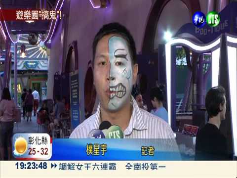 迪士尼"搞鬼"! 限時鬼屋邀試膽