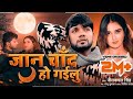 Jaan Jaan Kahat Rahalu Chand Bankar Koi Walon Ka Neelkamal Singh Song Video