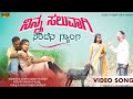ನಿನ್ನ ಸಲುವಾಗಿ ಸೆರಿದೆನ ಗ್ಯಾಂಗ Mallesha Pandrolli Pr