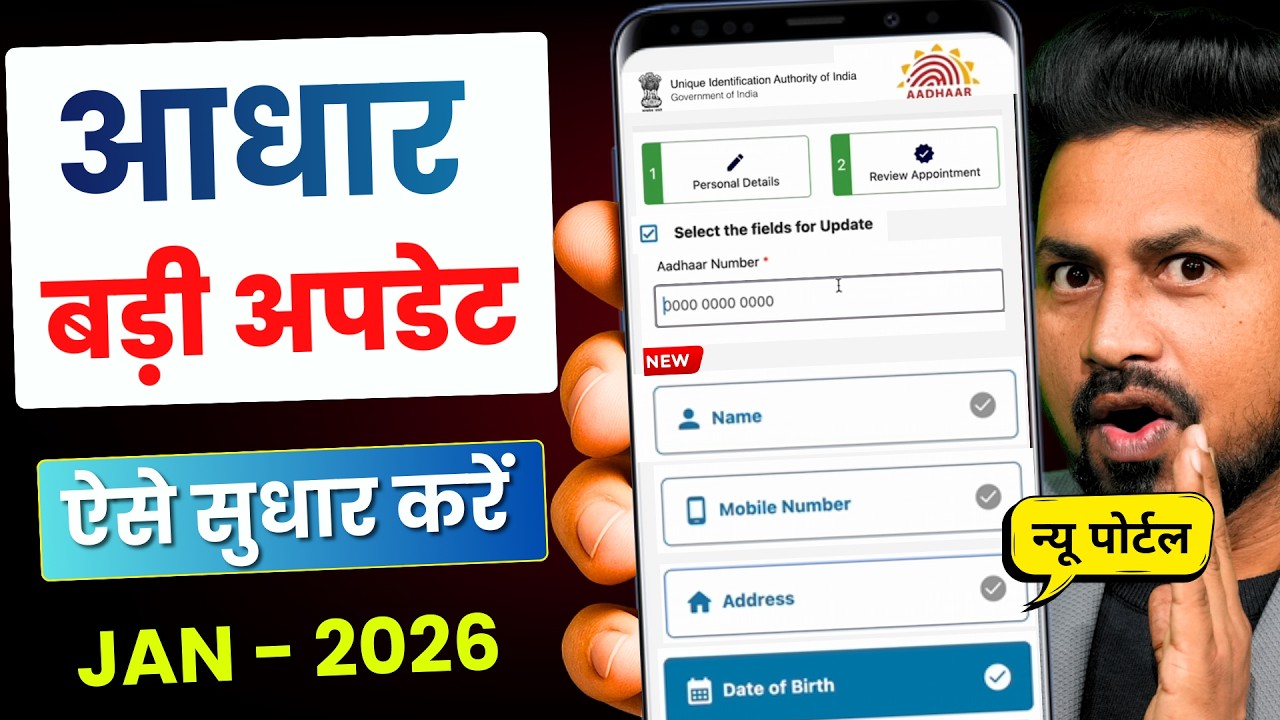 Aadhar Name ,Dob ,Mobile Kaise Change Kare | Aadhaar Center Appointment Book Kaise Kare 2026