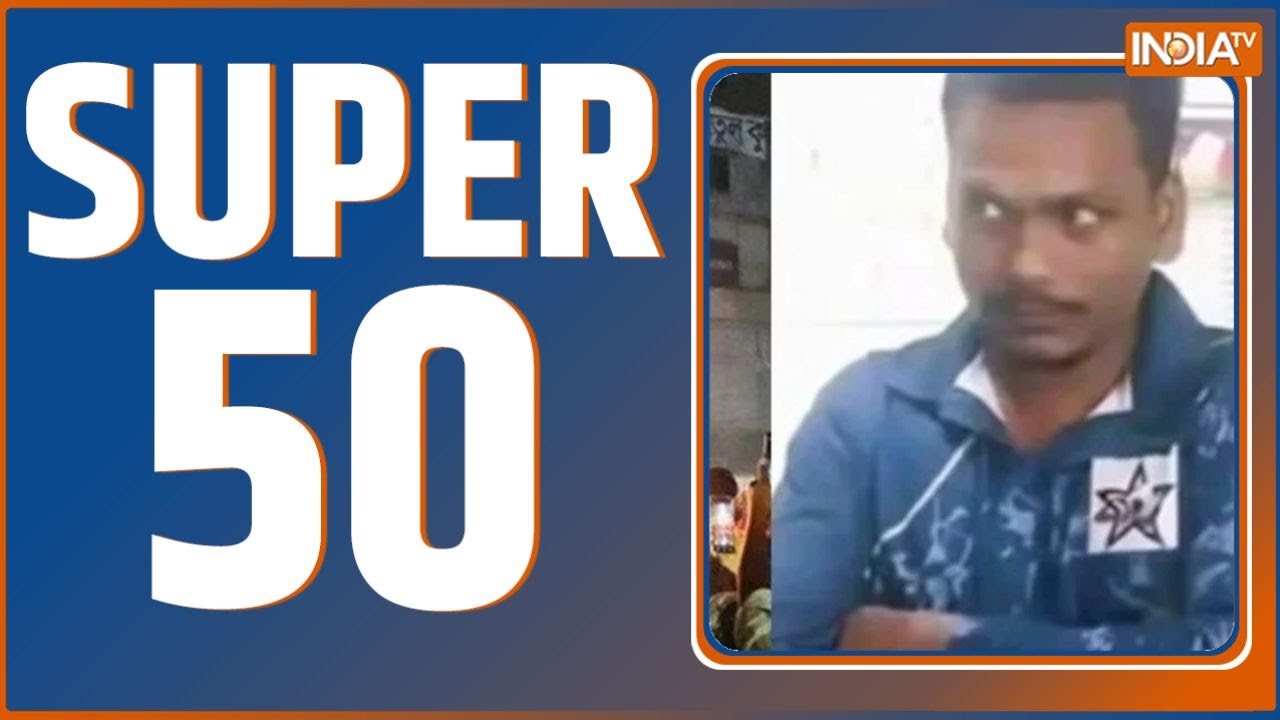 Super 50: 50 बड़ी खबरें फटाफट | Bangladesh Violence | Bangladeshi Hindus | PM Modi Assam Visit