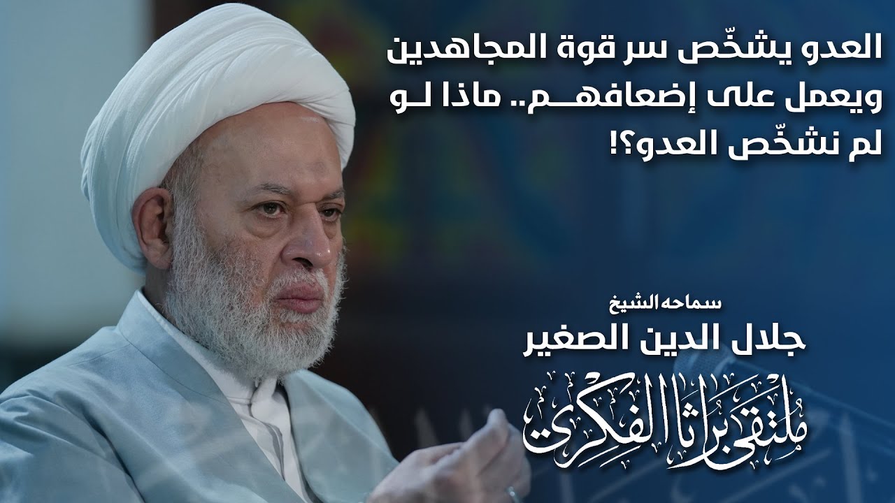 العدو يشخّص سر قوة المجاهدين ويعمل على إضعافهم.. ماذا لو لم نشخّص العدو؟!