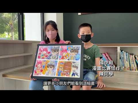 為推廣校園誠信廉潔教育「彰化建縣三百年，與廉同行藝起來」藝文競賽得獎作品展-創作者介紹作品影片