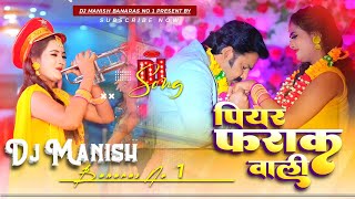 Download lagu Dj Manish √√ Dj Manish Banaras  Jhan Jhan Bass Hard Bass Toing Mix Piyar Farak Wali mp3