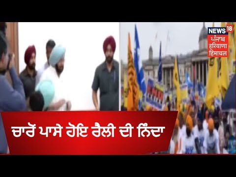 Capt Amarinder Singh: Sikhs For Justice ਦੀ Referendum 2020 Rally ਹੋਇ ਫੇਲ