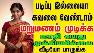 Banking Invester மணமகளுக்கு படிக்காத ஏழை மணமகன் தேவை matrimony tamil matrimony