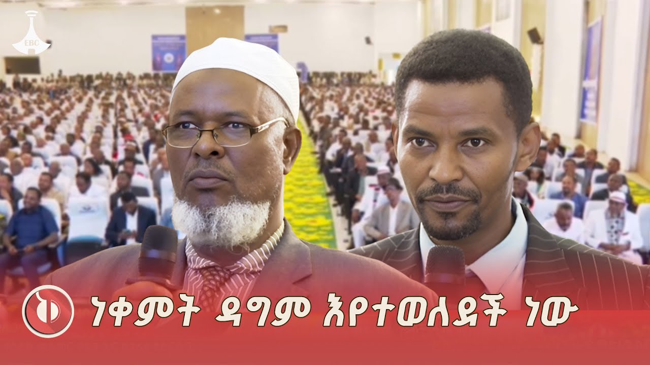 በምሥራቅ ወለጋና ነቀምት ከተማ የተሠሩ የልማት ሥራዎች የሕዝብን ጥያቄ የሚመልሱ ናቸ?